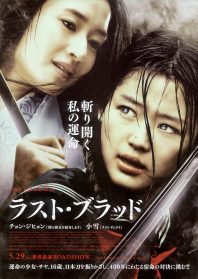 Blood-The-Last-Vampire_bf52e8d1