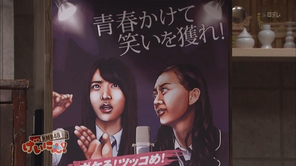 120703 NMB48 Geinin! ep01.mp4 - 00021