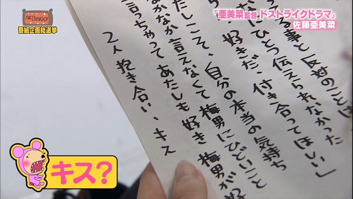 130507 AKBINGO! ep237.mp4 - 00026