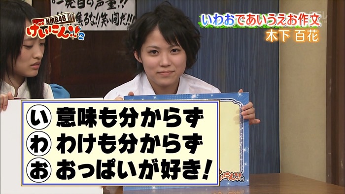 130515 NMB48 Geinin!! 2 ep07.mp4 - 00072