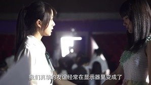 SNH48 《梦想预备生之半熟少女》Special SNH48 - YouTube.mp4 - 00032
