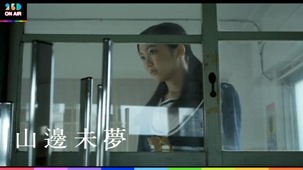 ---特報：5つ数えれば君の夢 - YouTube.mp4 - 00005