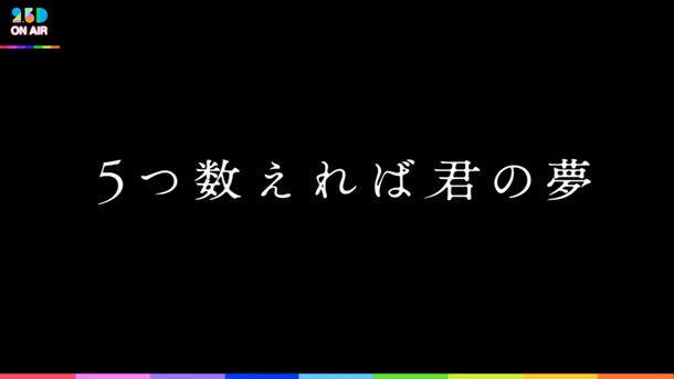 ---特報：5つ数えれば君の夢 - YouTube.mp4 - 00038