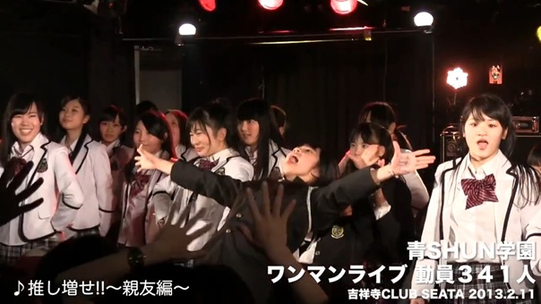青SHUN学園 2013-02-11 吉祥寺シータワンマン - YouTube.mp4 - 00019