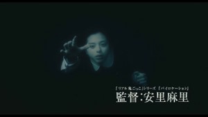 劇場版 零～ゼロ～』特報 - YouTube.mp4 - 00004