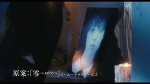 映画「劇場版 零～ゼロ～」予告編 - YouTube.mp4 - 00004