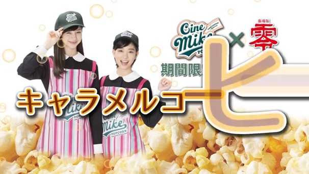 劇場版 零～ゼロ～』&times;「TOHOシネマズのポップコーン」コラボ映像 - YouTube.mp4 - 00010