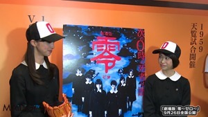 中条あやみ「貞子先輩を参考に呪いの力を&hellip;」森川葵も登場｢劇場版 零～ゼロ～｣呪いの魔球始球式で会見 - YouTube.mp4 - 00020