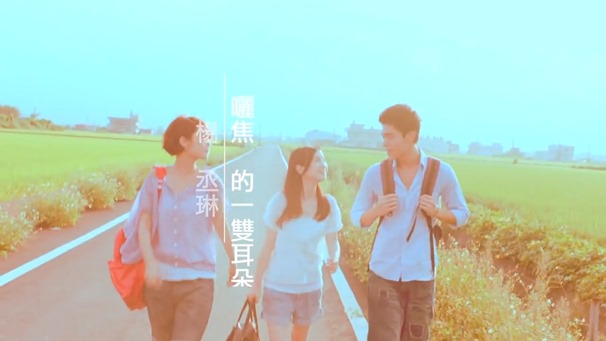 楊丞琳 曬焦的一雙耳朵 MV (HQ官方完整版) - YouTube.mp4 - 00000
