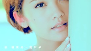 楊丞琳 曬焦的一雙耳朵 MV (HQ官方完整版) - YouTube.mp4 - 00027