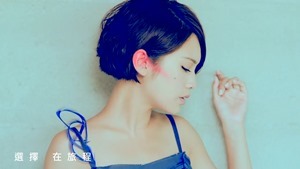 楊丞琳 曬焦的一雙耳朵 MV (HQ官方完整版) - YouTube.mp4 - 00054