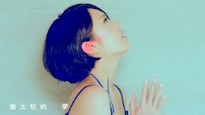 楊丞琳 曬焦的一雙耳朵 MV (HQ官方完整版) - YouTube.mp4 - 00165