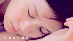 楊丞琳 曬焦的一雙耳朵 MV (HQ官方完整版) - YouTube.mp4 - 00205