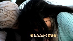 突然の病に立ち向かう少女のストーリー！映画『ゆめはるか』予告編 - YouTube.mp4 - 00008