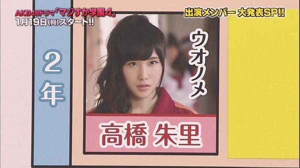 150102 AKB48ドラマ「マジすか学園」出演メンバー大発表！ SP.ts - 00145