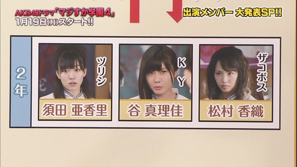 150102 AKB48ドラマ「マジすか学園」出演メンバー大発表！ SP.ts - 00200