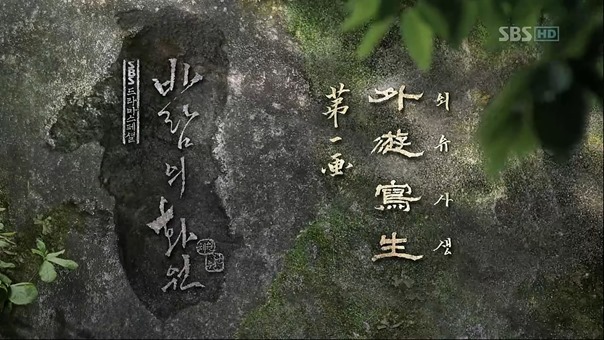 Painter of the Wind.E01.080924.HDTV.X264.720p.MOOHAN.avi - 00006