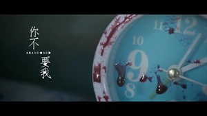 你不要我Abandoned】by Michiyo何戀慈 & Diorlynn翁依玲@RED PEOPLE ft.Namewee黃明志 - YouTube.mp4 - 00001