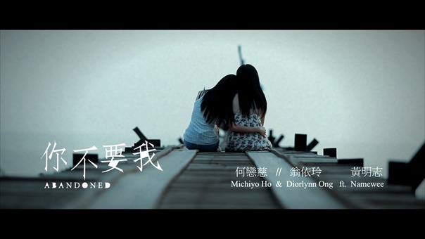 你不要我Abandoned】by Michiyo何戀慈 & Diorlynn翁依玲@RED PEOPLE ft.Namewee黃明志 - YouTube.mp4 - 00233