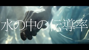 MV】水の中の伝導率 Short ver. _ AKB48[公式] - YouTube.mp4 - 00038