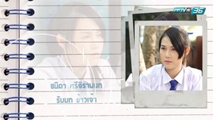 ผมม้าหน้าเต่อ EP.1 - PPTV Thailand.ts - 00004