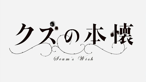 Kuzu no Honkai EP01 720p HDTV x264 AAC-DoA.mkv - 00001