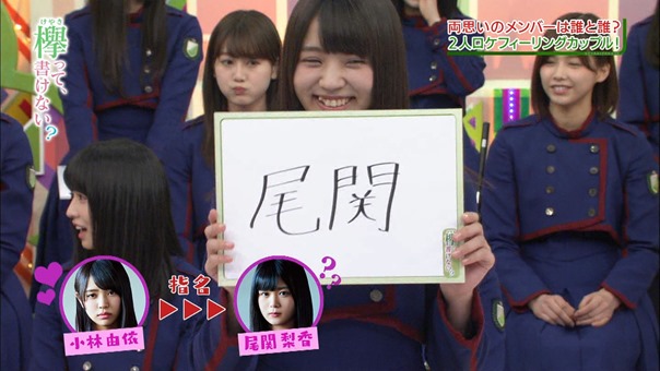 170731 欅って、書けない？【私だってロケに行きたい！２人ロケフィーリングカップル】.ts - 00125