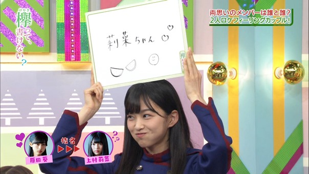 170731 欅って、書けない？【私だってロケに行きたい！２人ロケフィーリングカップル】.ts - 00182