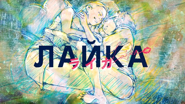 映画「ライカ」今関あきよし監督作品―予告編 on Vimeo.MP4 - 00;52;06.643