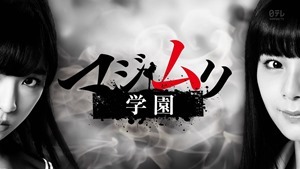 180808 Majimuri Gakuen ep03.ts - 00023