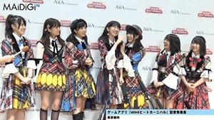 &ldquo;音ゲーマニア&rdquo;柏木由紀、小学時代は「観衆集めるぐらい」「AKB48ビートカーニバル」記者発表会3.MP4 - 00242