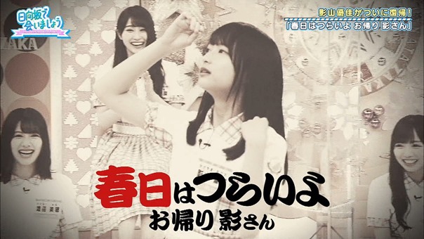 200713 日向坂で会いましょう【春日はつらいよ　お帰り影さん】 [テレビ東京１].ts - 00;27;41.191