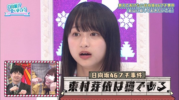 200713 日向坂で会いましょう【春日はつらいよ　お帰り影さん】 [テレビ東京１].ts_snapshot_25.45.351