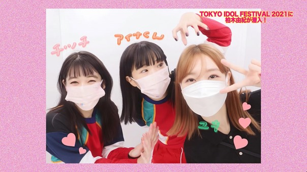 柏木由紀、TIF2021に潜入！！.mp4_snapshot_08.06.347